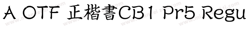 A OTF 正楷書CB1 Pr5 Regular字体转换 A OTF 正楷書CB1 Pr5 Regular字体转换
